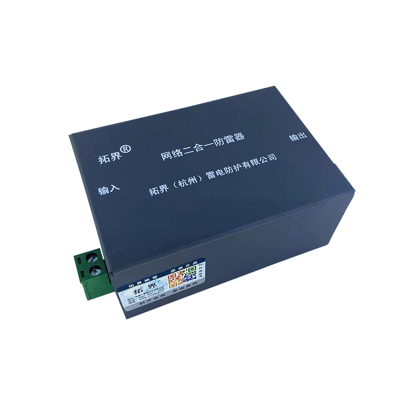 百兆電源網(wǎng)絡二合一防雷器（鐵殼）